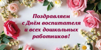 Поздравление - Куйбышевский район