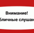 Внимание: публичные слушания - Администрация Новосибирского района