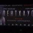 Триллер «Пентхаус» Степана Бурнашева признан лучшим на международном фестивале - Якутское-Cаха ИА