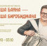 Чем заняться на выходных в Биробиджане?  Афиша мероприятий - ИА Eaomedia.Ru
