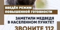 ВВЕДЕН РЕЖИМ ПОВЫШЕННОЙ ГОТОВНОСТИ. - Каратузский район