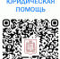 Вправе.рф - государственная платформа бесплатной юридической помощи - Абанский район