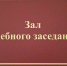 Бывшая замглавы района Барнаула получила условный срок за растрату - Комсомольская Правда