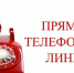 Внимание! Прямая телефонная линия для пожилых людей! - Убинский район