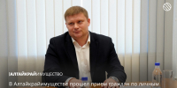 В Алтайкрайимуществе прошел прием граждан по личным вопросам - Управление имущественных отношений