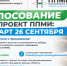 Онлайн-голосование по выбору проекта для участия в программе поддержки местных инициатив. - Ермаковский район