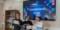Книжный код - Библиотека им. А.С. Пушкина