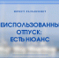 Неиспользованный отпуск: есть нюанс - Челябинская ГМПР