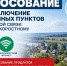 Мысковчане могут проголосовать за подключение посёлков Берензас, Чувашка и Бородино к высокоскоростному мобильному интернету. - Город Мыски