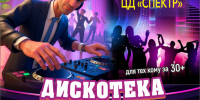 Дискотека - Город Ленск
