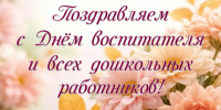Поздравляем! - Город Куйбышев