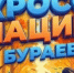 Кросс нации - Бураевский район