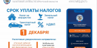 минздрав иркутской области напоминает о правилах уплаты налогов - Министерство здравоохранения
