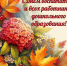 Поздравление - Управление образования