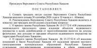 В Хакасии утвердили дату и повестку первой после выборов сессии Верховного Совета - ИА Хакасия