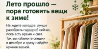 Пора готовить любимые вещи к зиме - Газета Тетюшские зори