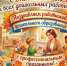 с днем дошкольного работника. - Каратузский район