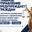 Главное управление предупреждает граждан о негативных последствиях, связанных с оформлением быстрых займов через интернет-платформы «Digicash» и «Cashup» - УФССП России