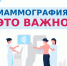 Обследование (маммографию) в передвижных комплексах можно пройти без предварительной записи - Администрация города Юрга