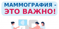 Обследование (маммографию) в передвижных комплексах можно пройти без предварительной записи - Администрация города Юрга