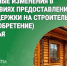 Важные изменения в условиях предоставления поддержки на строительство (приобретение) жилья. - Катайский муниципальный округ