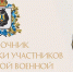Все меры поддержки участников СВО и членов их семей - КнАГУ