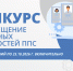 Конкурс на замещение вакантных должностей ППС - ГАГУ