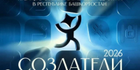 В Башкирии стартовал приём заявок на премию «Создатели» - Администрация Туймазинского района