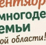 РОССИЯ НАЧИНАЕТСЯ С СЕМЬИ - Асиновская ЦБС