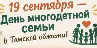 РОССИЯ НАЧИНАЕТСЯ С СЕМЬИ - Асиновская ЦБС
