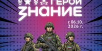 afisha_znanie_geroi.jpg - Омский портал Культура