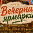Осенние ярмарки выходного дня «Покупай ставропольское!» проведут 26-27 сентября - Вечерний Ставрополь