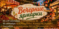 Осенние ярмарки выходного дня «Покупай ставропольское!» проведут 26-27 сентября - Вечерний Ставрополь