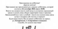 Осенний месячник благоустройства и озеленения. - ТОС Омска