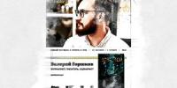 Писатель-фантаст Валерий Горшков презентует в Орле свой новый роман - OrelTimes.Ru