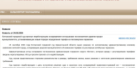 Первая победа в борьбе за справедливые тарифы на пассажирские перевозки - Справедливая Россия