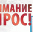 ВРИП главы города Олег Папунин: «Дорогие друзья, уважаемые новотройчане: примите участие в опросе, нам важно ваше мнение!» - Город Новотроицк