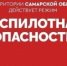 Внимание! По Самарской области вновь объявили беспилотную опасность - TltGorod.Ru