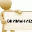 Оперативное предупреждение - Администрация г. Салават