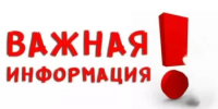 К сведению граждан! - Администрация г. Салават