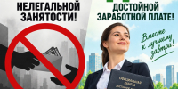 Легализация трудовых отношений - Администрация г. Рубцовск