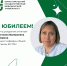 Юбилей отмечает доцент кафедры общей гигиены ЮУГМУ Светлана Валерьевна Оборина - ЮУГМУ