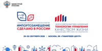 Продолжается регистрация на 5-й Всероссийский форум по благоустройству «Импортозамещение. Сделано в России» - Министерство ЖКХ
