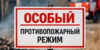 Особый противопожарный режим на территории Оренбургской области. - Асекеевский район