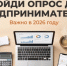 Минэкономразвития края проводит опрос об информированности бизнеса о мерах господдержки - Вяземский район