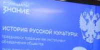 "История русской культуры: праздники и традиции как инструмент объединения общества" - УТЗН Алтайского края
