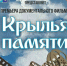 «Крылья памяти»: историю магаданских парашютистов покажут на телеканале «Колыма-Плюс» 26 сентября - Мэрия города Магадана