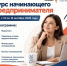 Обучение для начинающих предпринимателей - Газета Варта