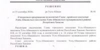 Усть-Абакан временно возглавила Татьяна Можарова - ИА Хакасия