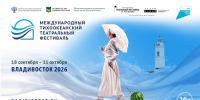 Классику казахской литературы в современной интерпретации представят жителям и гостям Владивостока - Администрация Приморского края